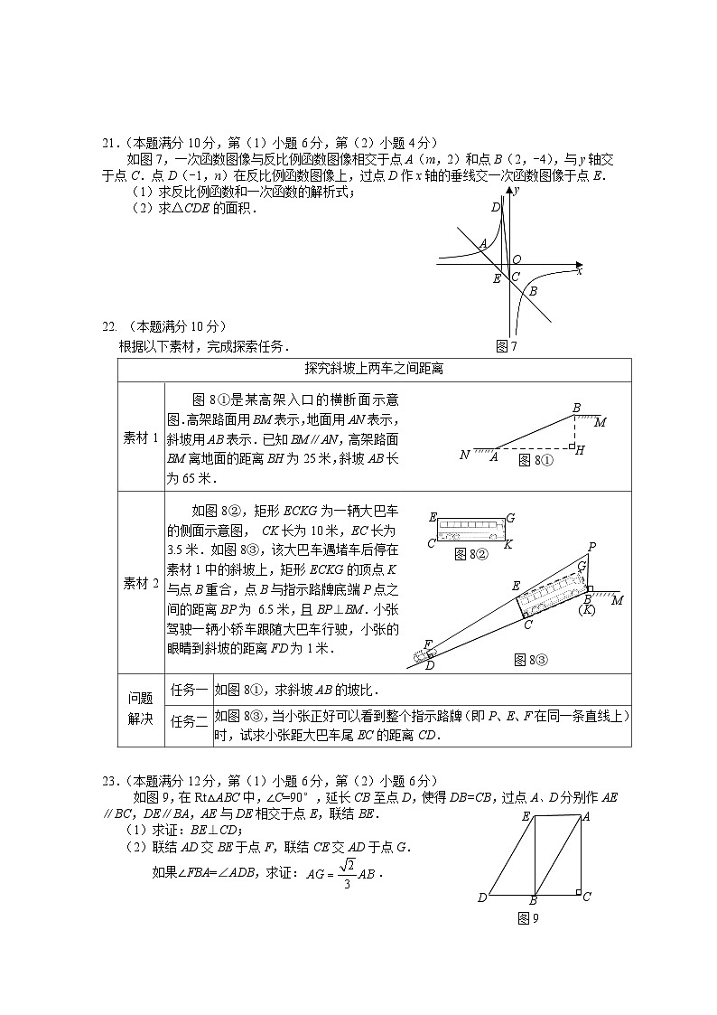 2024年上海市虹口区中考二模数学试卷含答案第3页