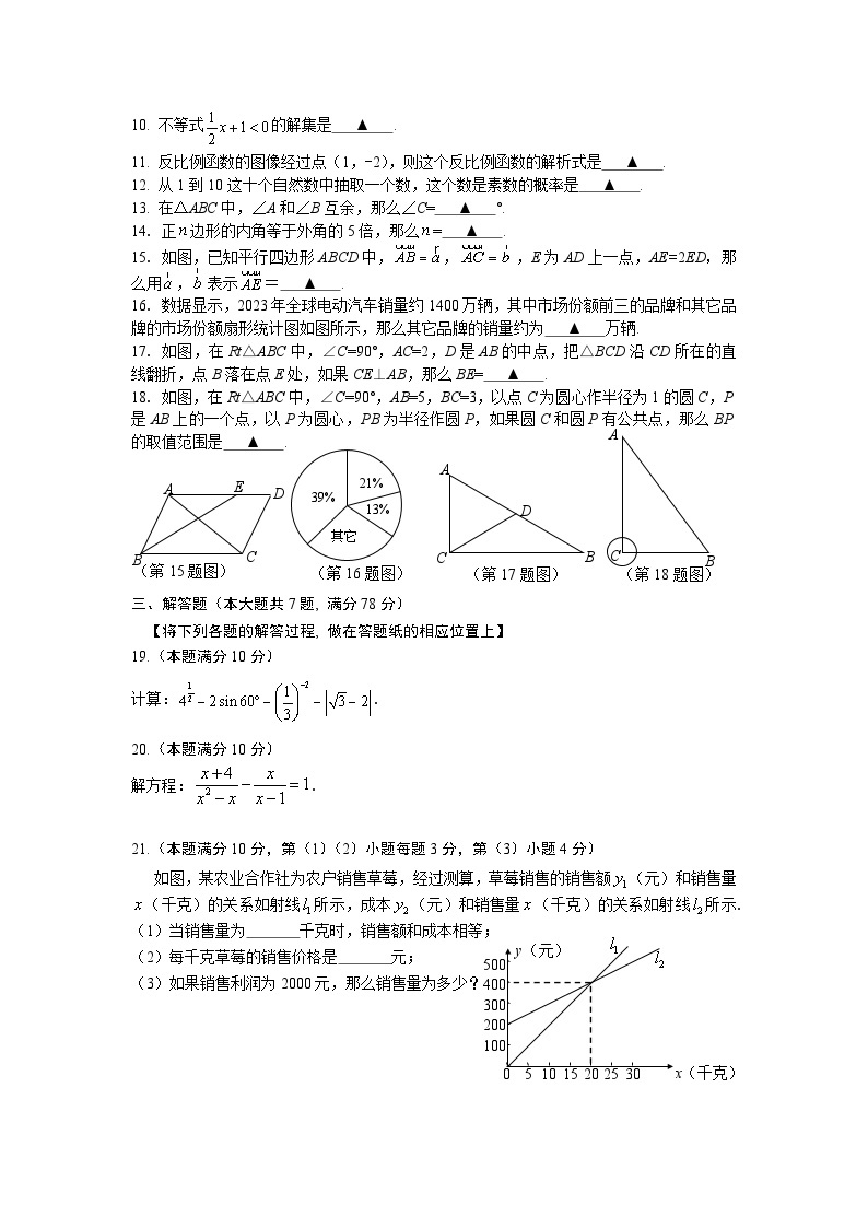 2024年上海市金山区九年级数学中考二模试卷含答案02