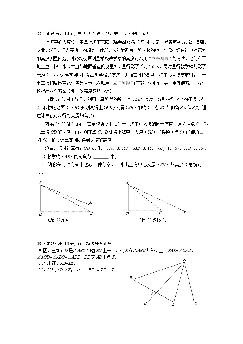 2024年上海市金山区九年级数学中考二模试卷含答案03
