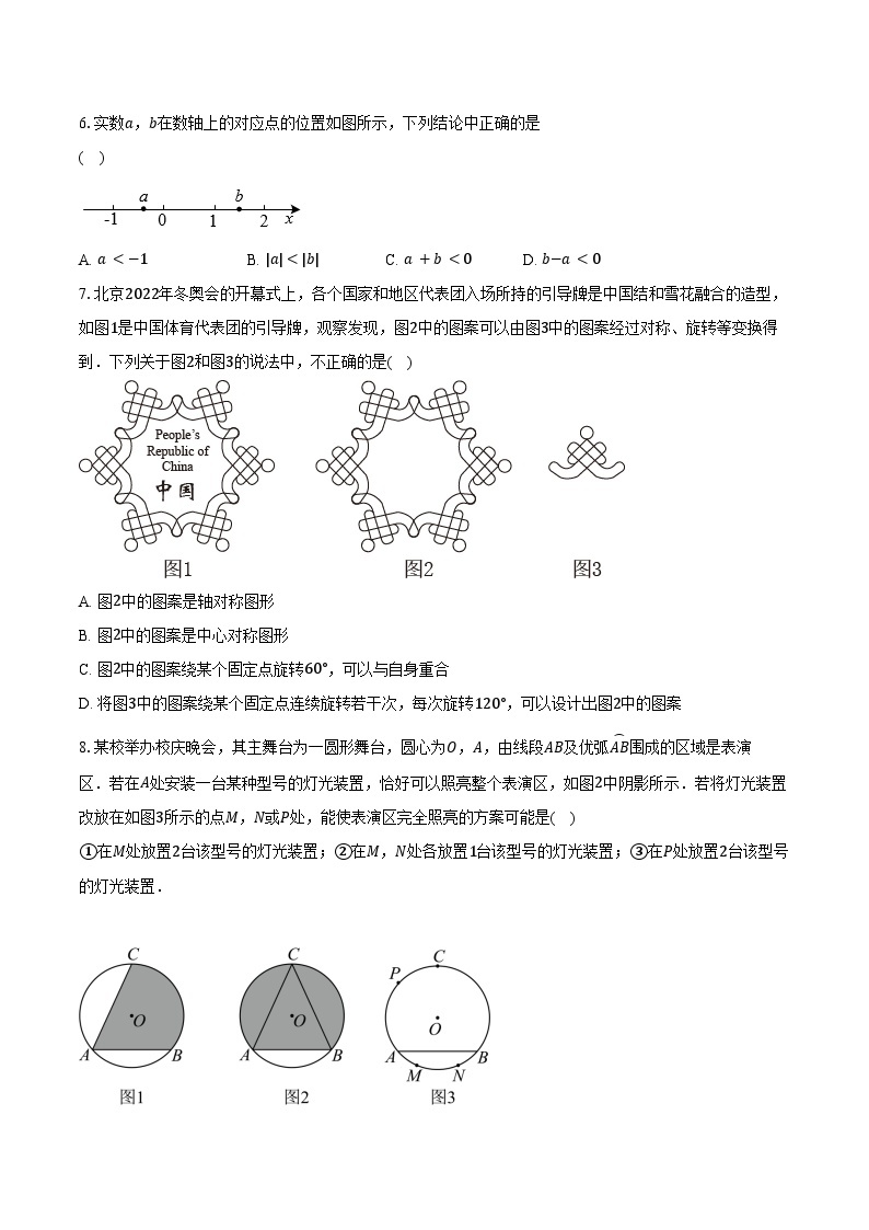 2023-2024学年北京市西城区第八中学九年级下学期开学考试数学试卷（含解析）02