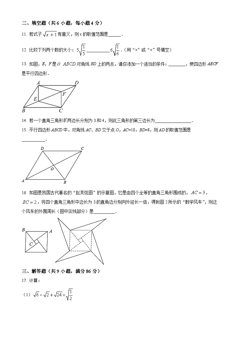 福建省莆田市秀屿区毓英中学2023-2024学年八年级下学期月考数学试题(原卷版+解析版)03