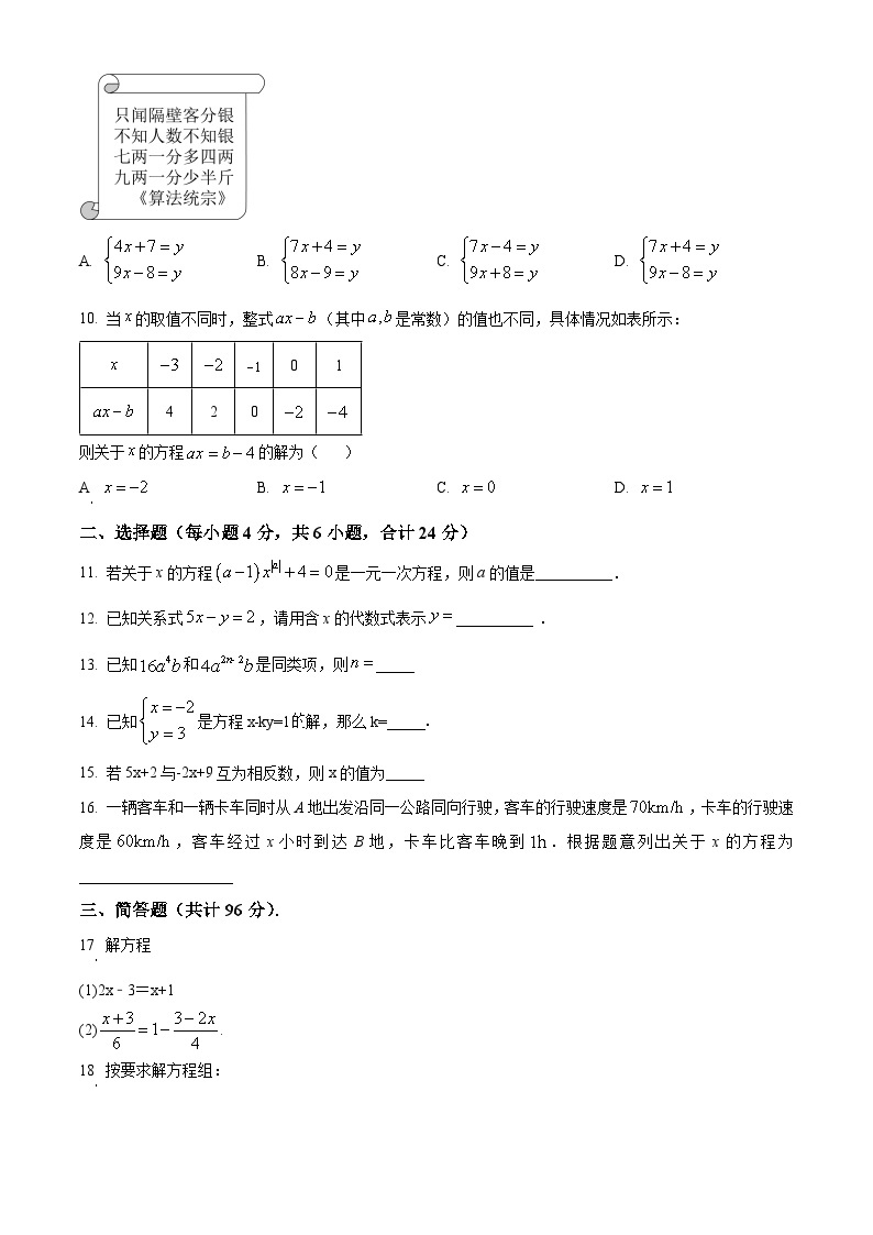 甘肃省秦安县兴国镇初级中学2023-2024学年七年级下学期第一次月考数学试题（原卷版+解析版）02