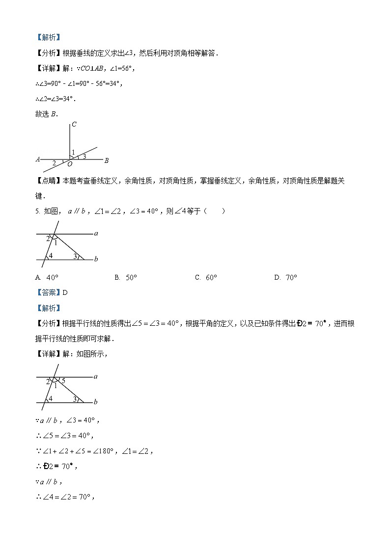 黑龙江省绥化市安达市吉星岗镇第一中学2023-2024学年七年级下学期月考数学试题(解析版)第3页