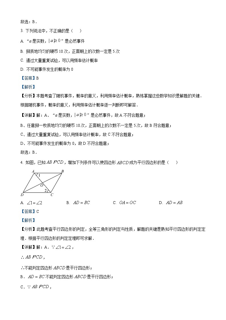 江苏省南京市南京外国语学校2023-2024学年八年级下学期期中数学试题(原卷版+解析版)02