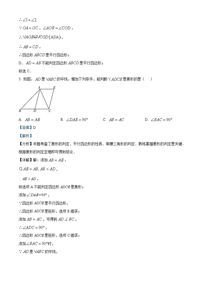 江苏省南京市南京外国语学校2023-2024学年八年级下学期期中数学试题(原卷版+解析版)03