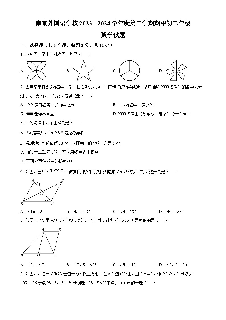 江苏省南京市南京外国语学校2023-2024学年八年级下学期期中数学试题(原卷版+解析版)01