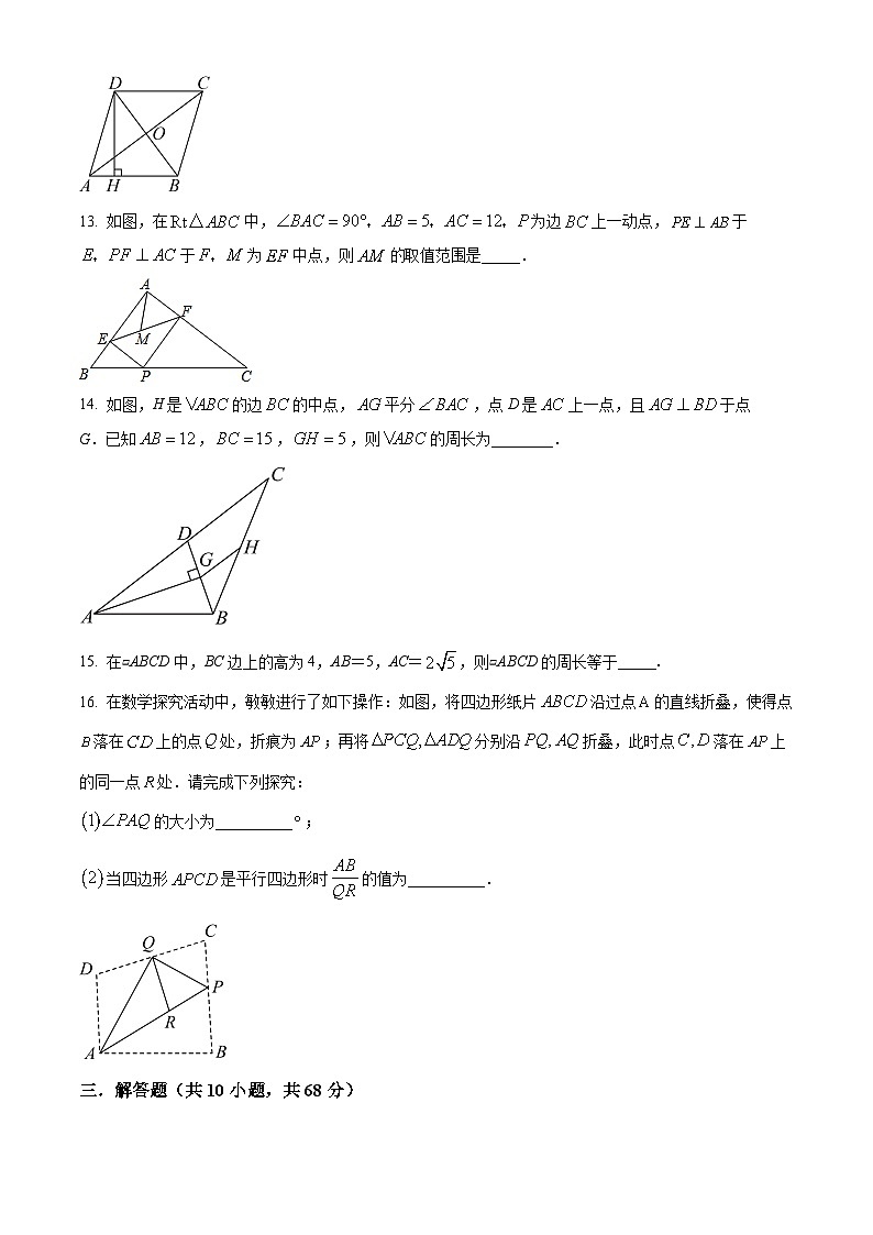 江苏省南京市南京外国语学校2023-2024学年八年级下学期期中数学试题(原卷版+解析版)03
