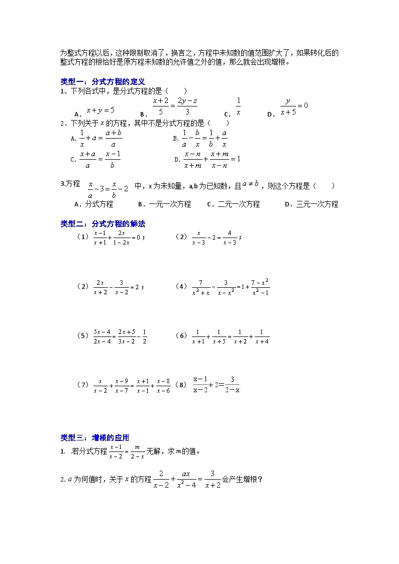 5.5　分式方程　讲义　 浙教版数学七年级下册02