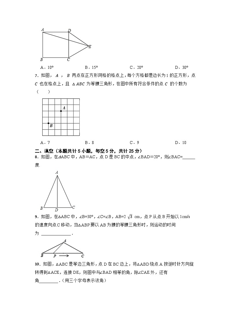 14.3等腰三角形練習(xí)試題 滬教版七年級數(shù)學(xué)下冊第2頁
