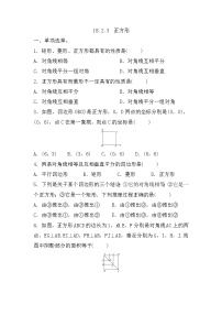 初中数学人教版八年级下册18.2.3 正方形同步测试题