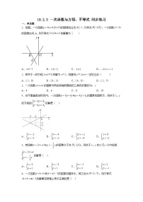 初中数学人教版八年级下册19.2.3一次函数与方程、不等式当堂检测题