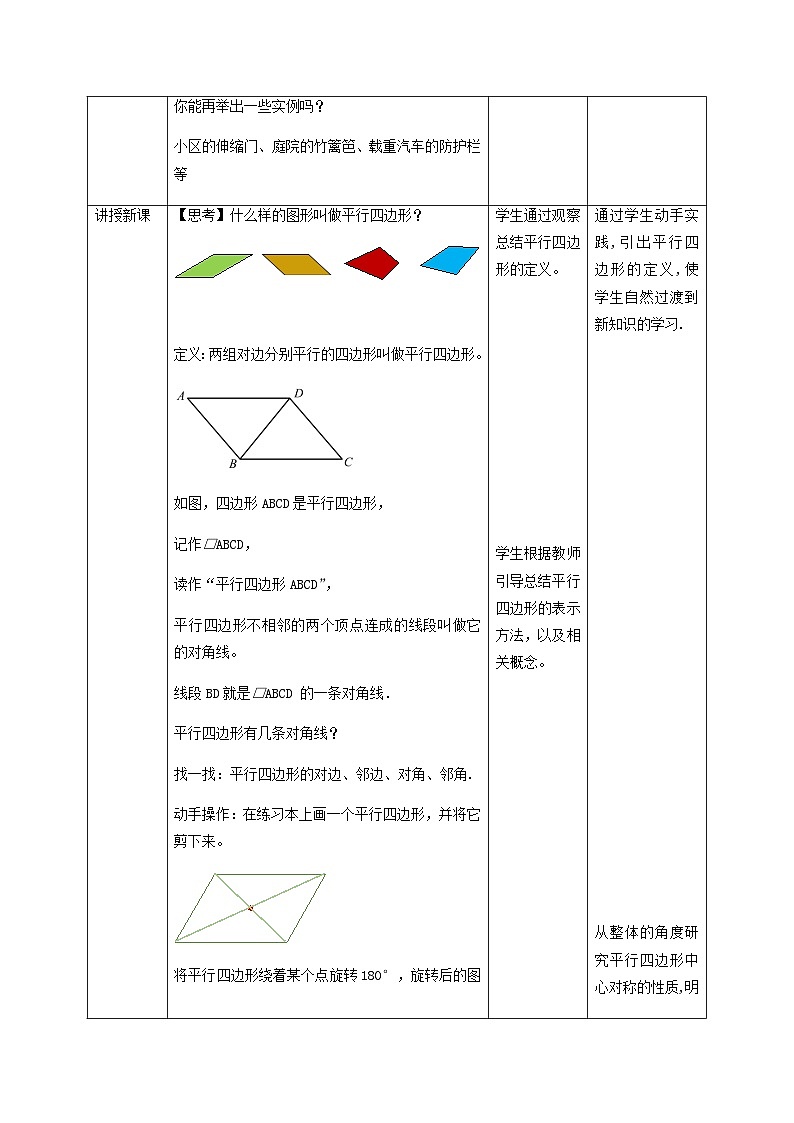 6.1.1平行四边形的边、角性质教学设计 北师大版数学八年级下册第2页