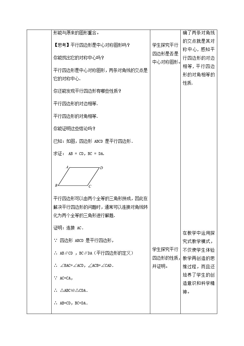 6.1.1平行四边形的边、角性质教学设计 北师大版数学八年级下册第3页
