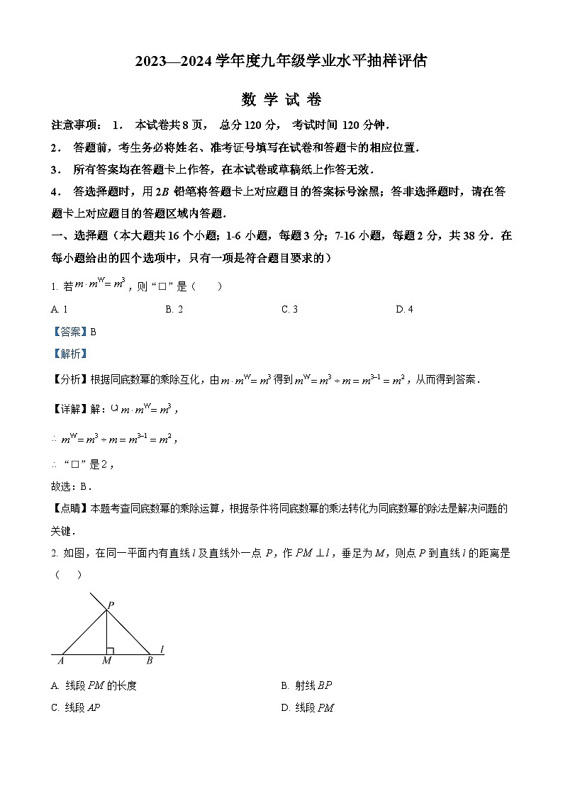 2024年河北省唐山市中考一模数学试题(原卷版+解析版)01