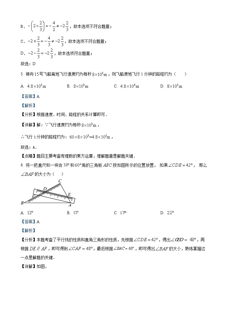 2024年河北省唐山市中考一模数学试题(原卷版+解析版)03