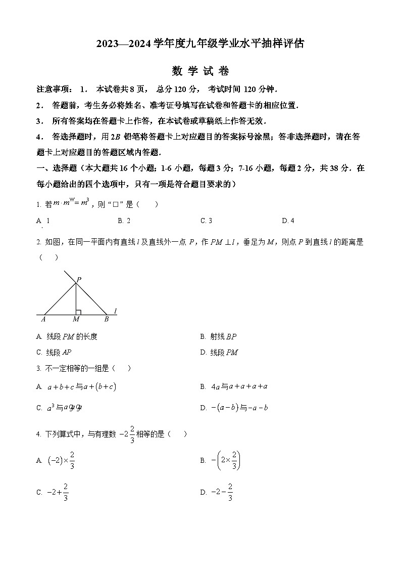 2024年河北省唐山市中考一模数学试题(原卷版+解析版)01