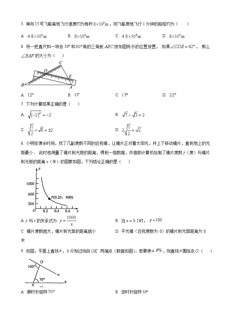2024年河北省唐山市中考一模数学试题(原卷版+解析版)02