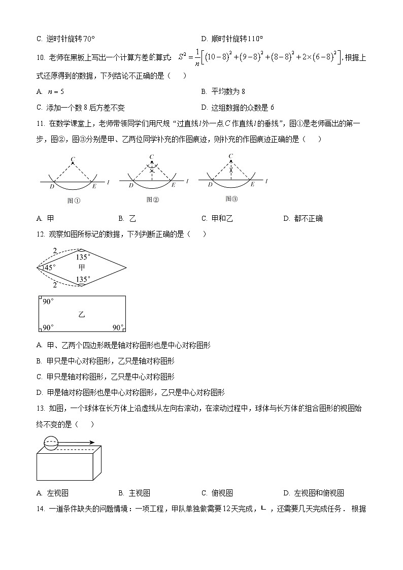 2024年河北省唐山市中考一模数学试题(原卷版+解析版)03