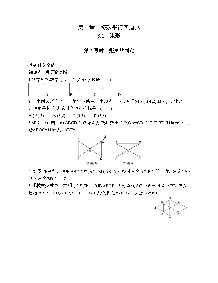 初中数学浙教版八年级下册5.1 矩形练习