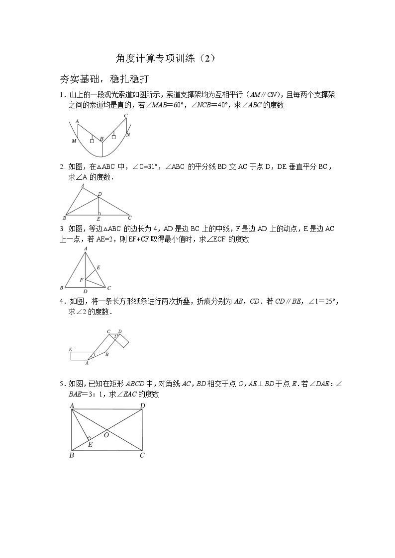 第5章 特殊平行四边形专项训练：角度计算2(含答案)