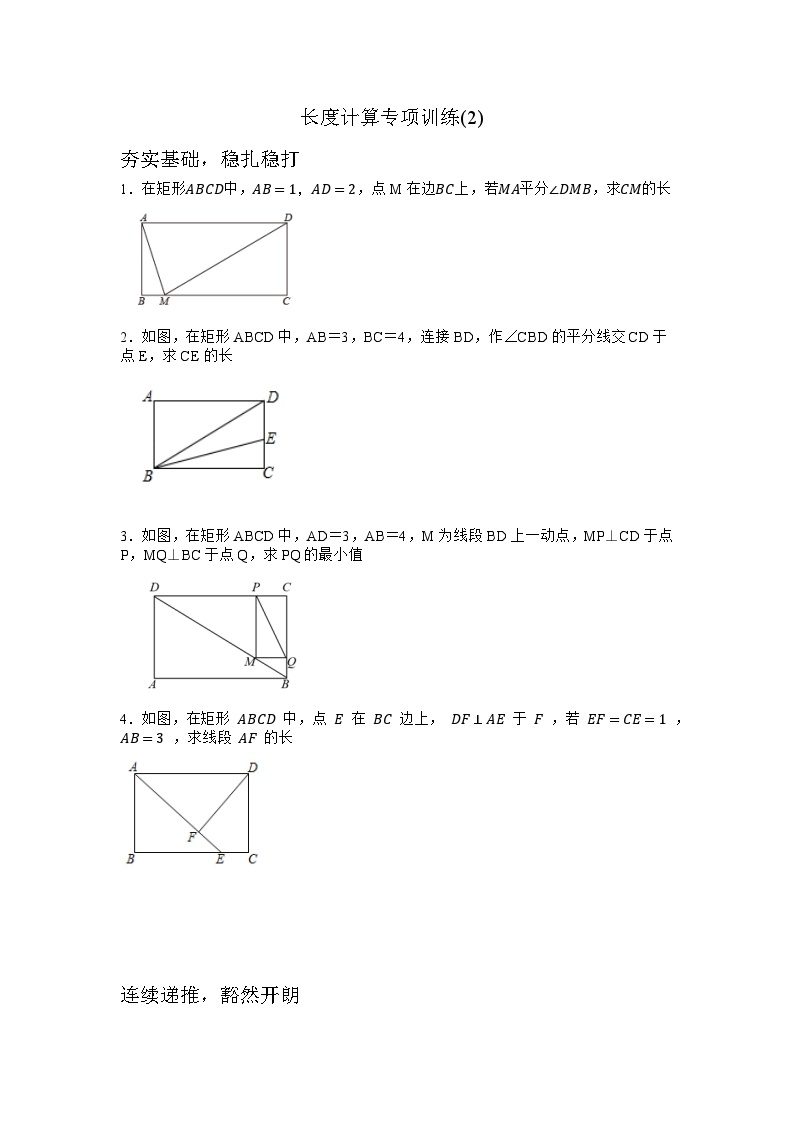 第5章 特殊平行四边形专项训练：长度计算2(含答案)