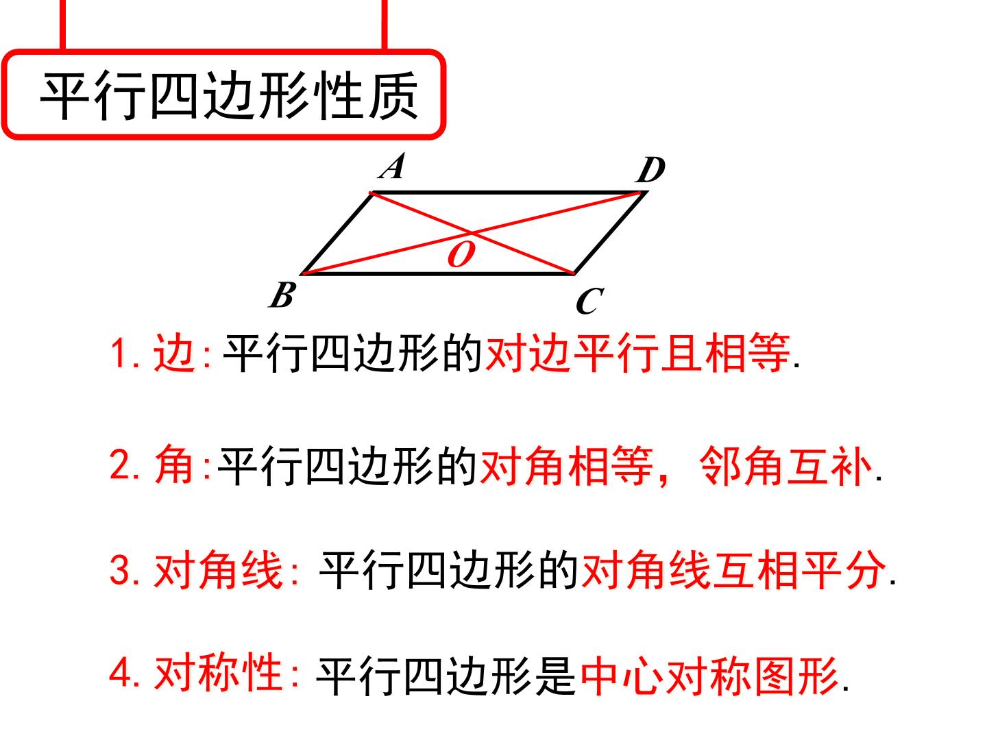初中数学5.1 矩形背景图ppt课件