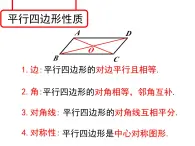 5.1 矩形 浙教版八年级下册课件