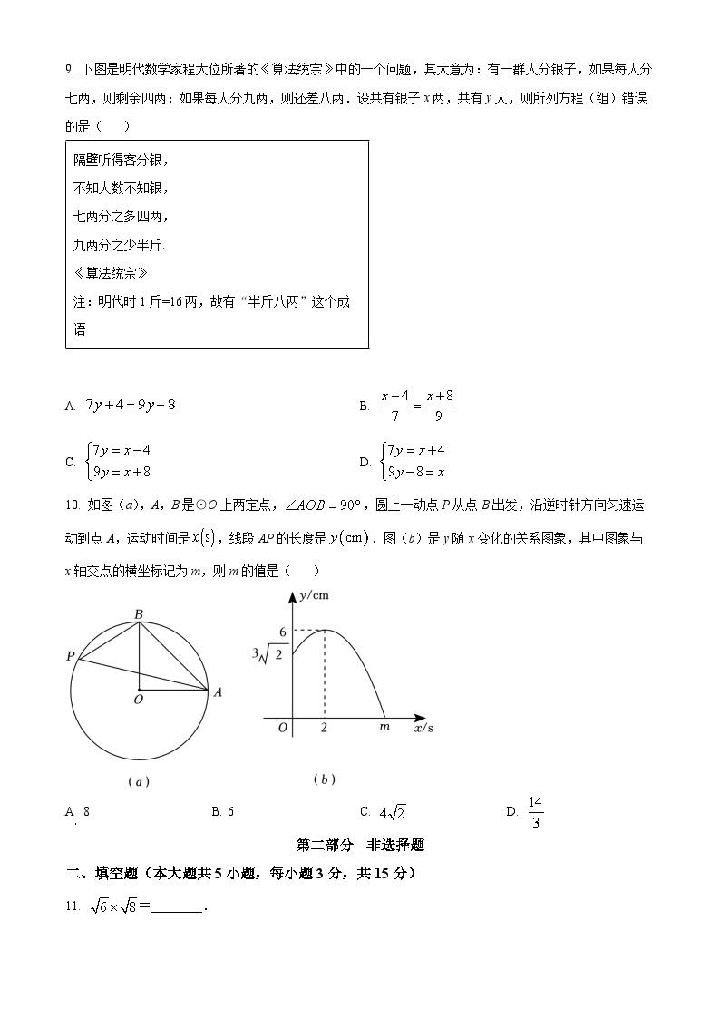 2024年广东省深圳市34校中考二模联考数学试题（原卷版+解析版）03