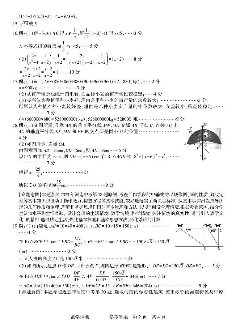数学答案第2页