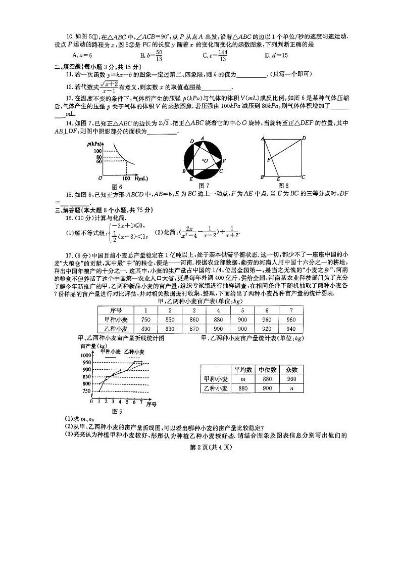 2024年河南省信阳市新县一模数学试卷第2页