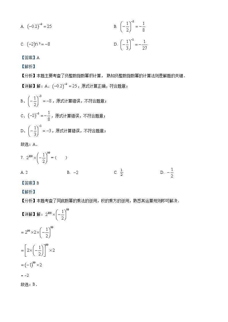 山西省太原市晋源区长兴南街学校2023-2024学年七年级下学期月考数学试题(原卷版+解析版)03