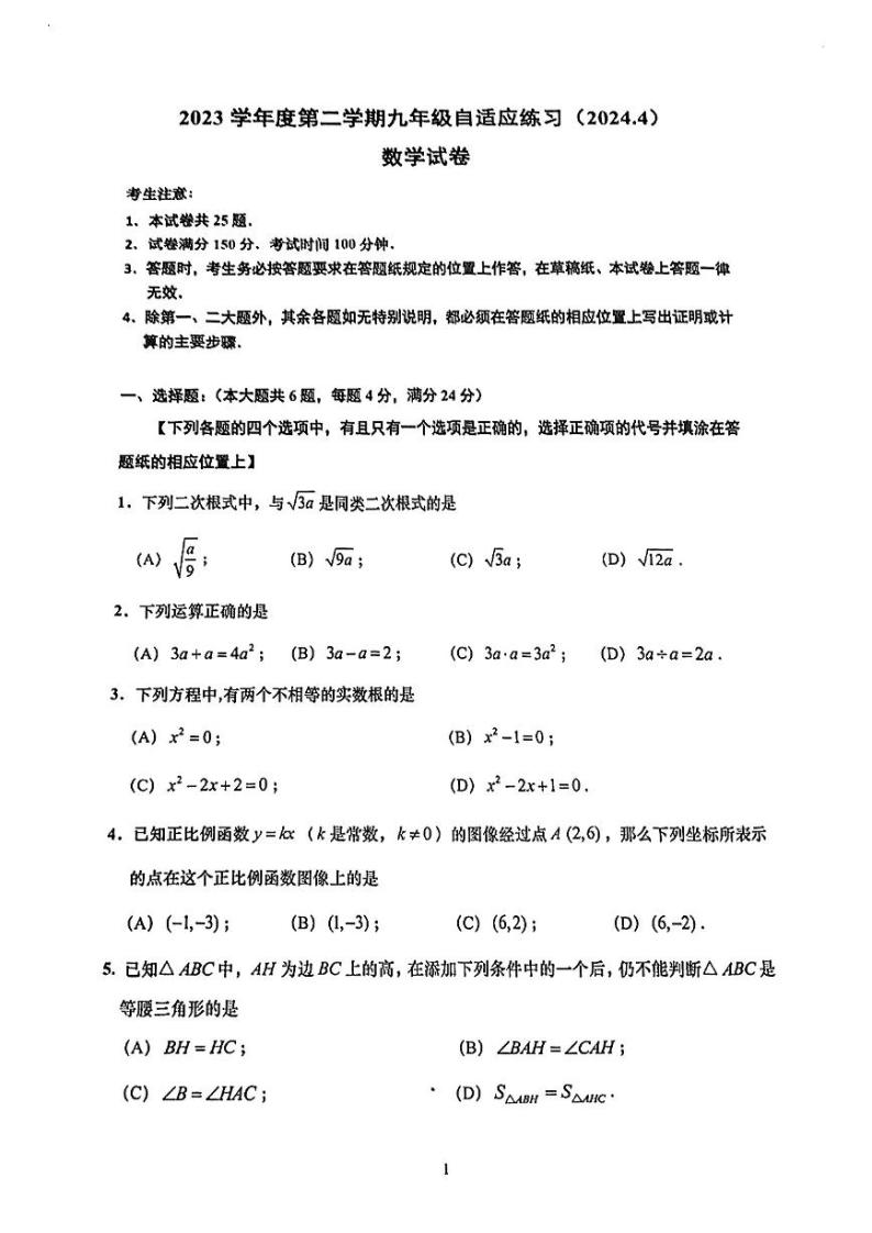 2024年上海普陀区初三二模数学试卷和参考答案01
