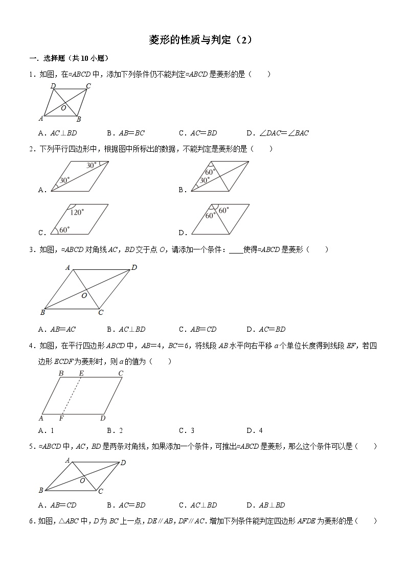 初中数学鲁教版 (五四制)八年级下册1 菱形的性质与判定巩固练习