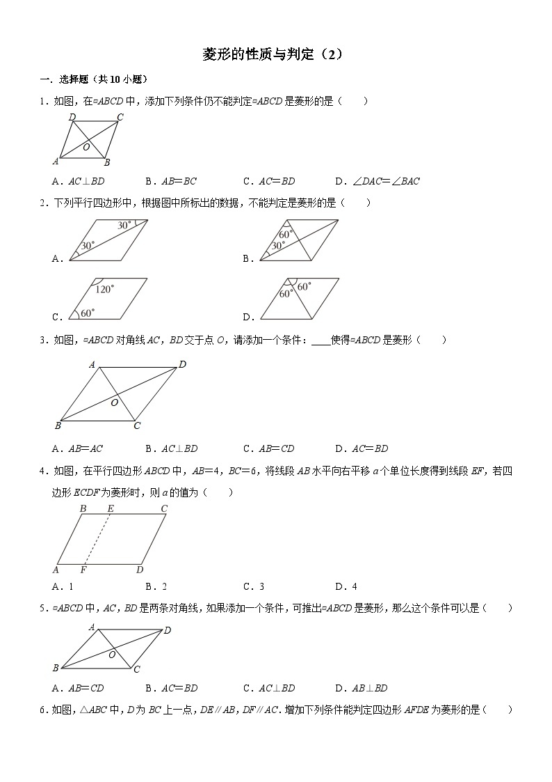 6.1菱形的性质与判定（2）（同步练习）-初中数学鲁教版（五四制）八年级下册01