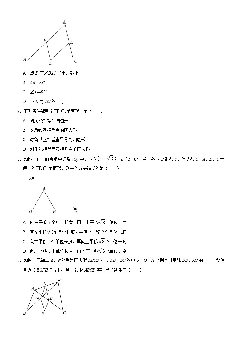 6.1菱形的性质与判定（2）（同步练习）-初中数学鲁教版（五四制）八年级下册02