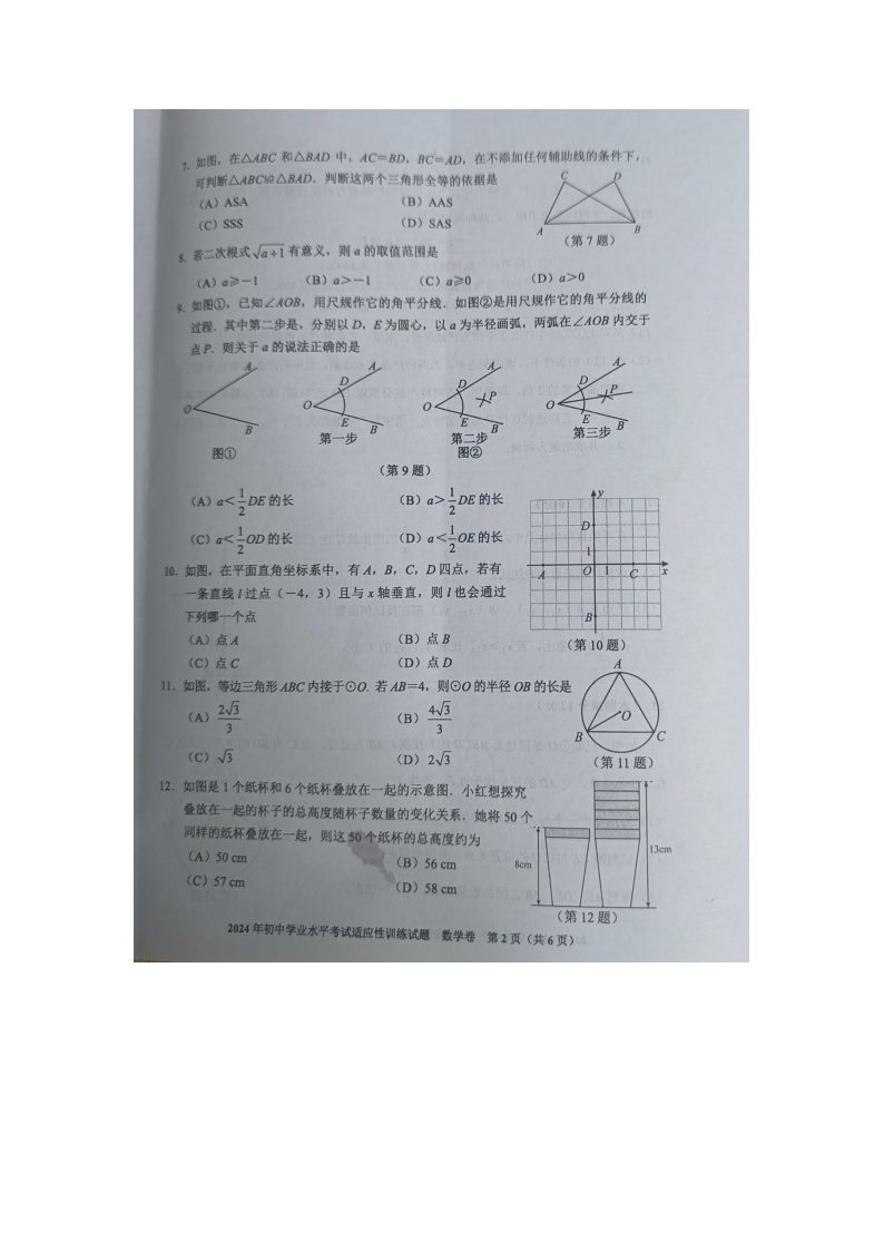 贵州省2024年初中学业水平考试适应性训练数学试题及答案【图片版】02