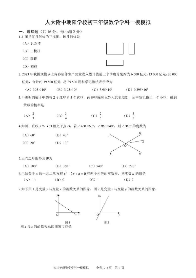 2024北京人朝分校初三一模模数学试题及答案01