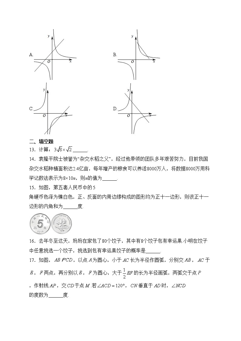 广西桂林市第十八中学2024年九年级下学期中考一模数学模拟试卷(含答案)03