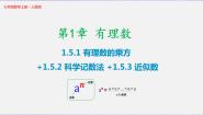 初中数学第一章 有理数1.5 有理数的乘方1.5.1 乘方课堂教学课件ppt