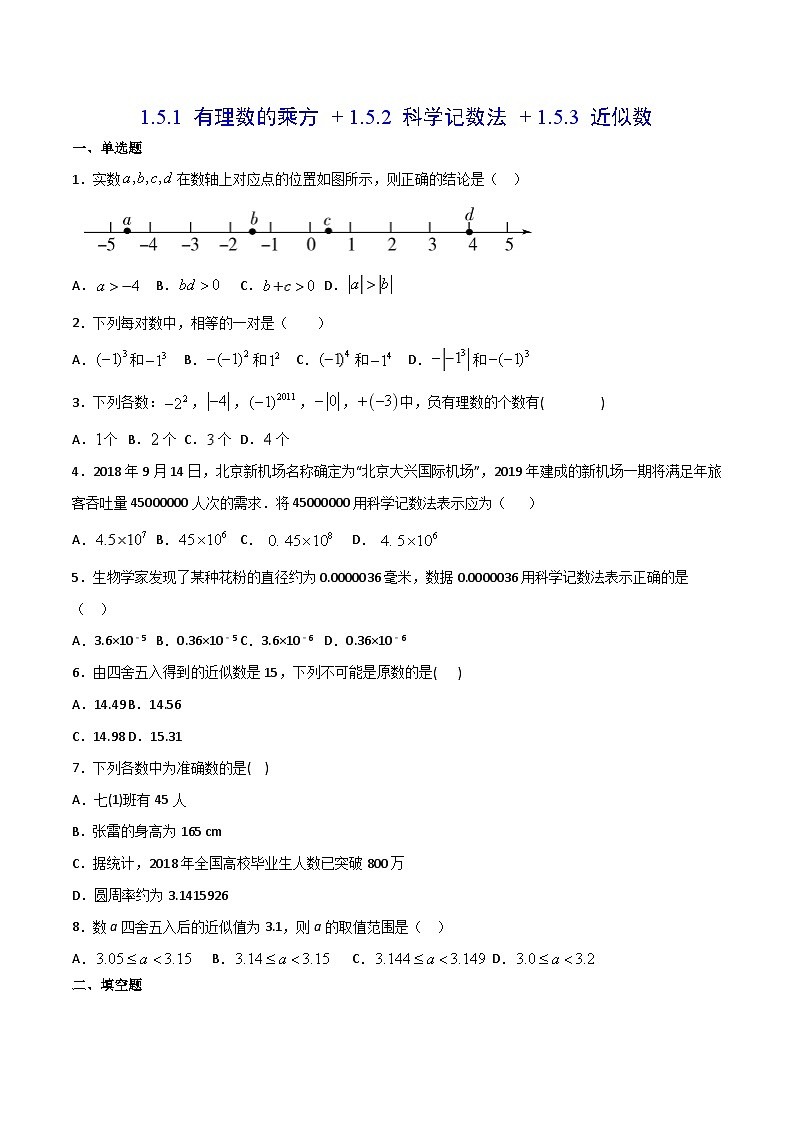 人教版7上数学第1章1.5《有理数的乘方》练习01