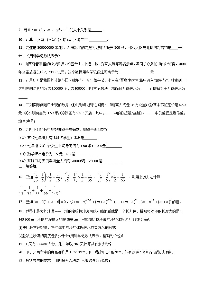 人教版7上数学第1章1.5《有理数的乘方》练习02