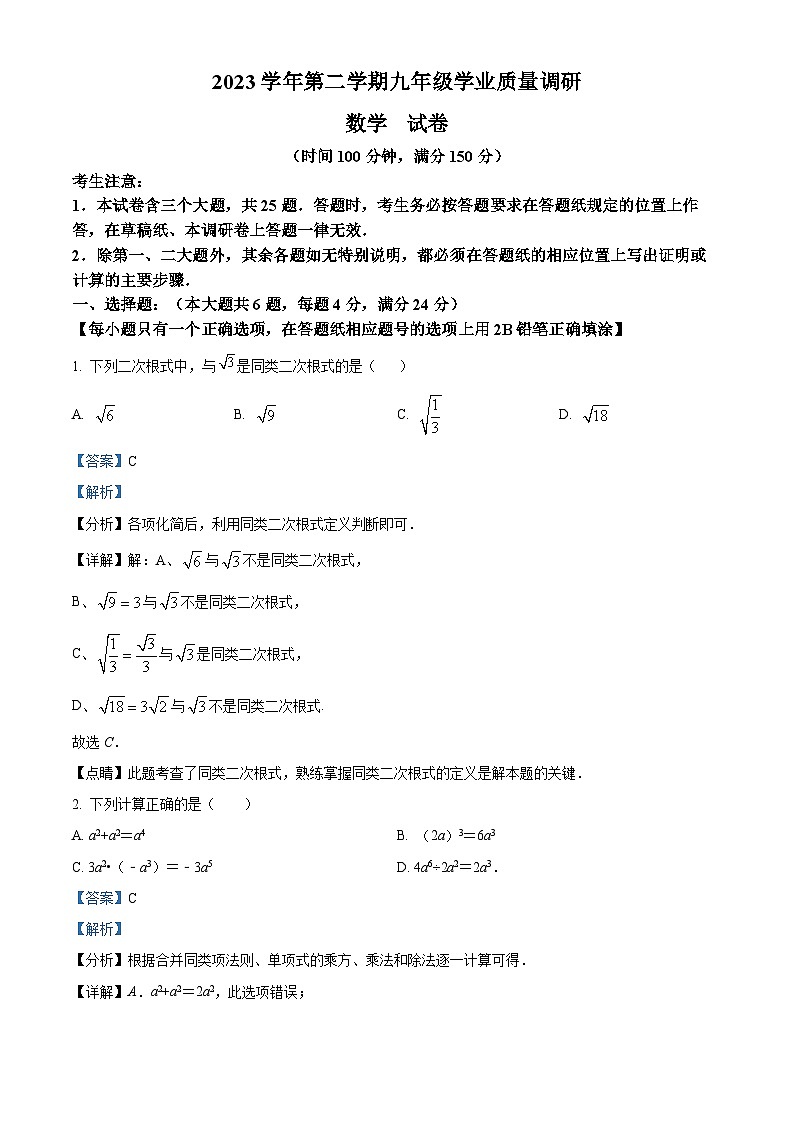 2024年上海市青浦区中考二模数学试题(原卷版+解析版)01