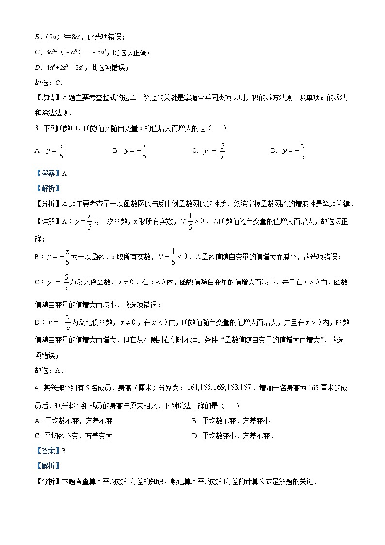2024年上海市青浦区中考二模数学试题(原卷版+解析版)02