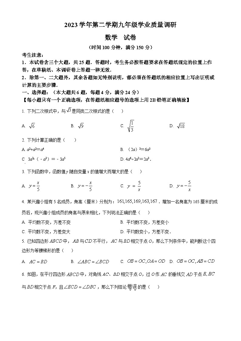 2024年上海市青浦区中考二模数学试题(原卷版+解析版)01