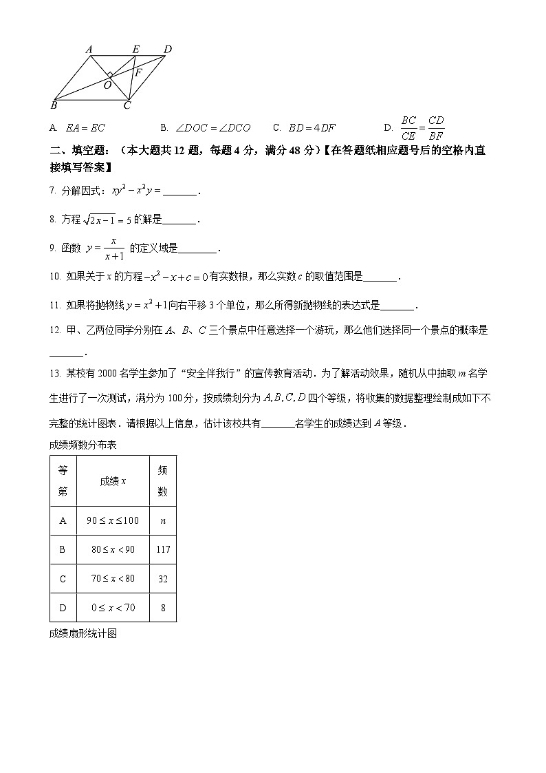 2024年上海市青浦区中考二模数学试题(原卷版+解析版)02