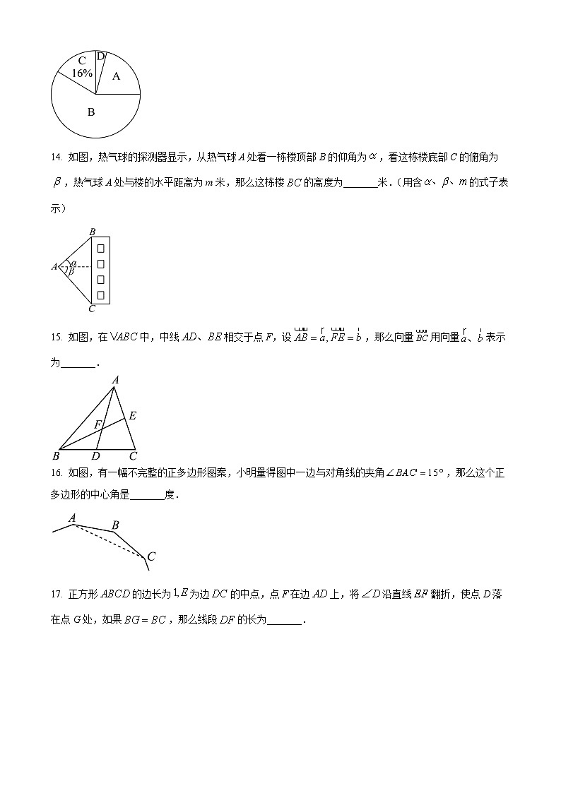 2024年上海市青浦区中考二模数学试题(原卷版+解析版)03