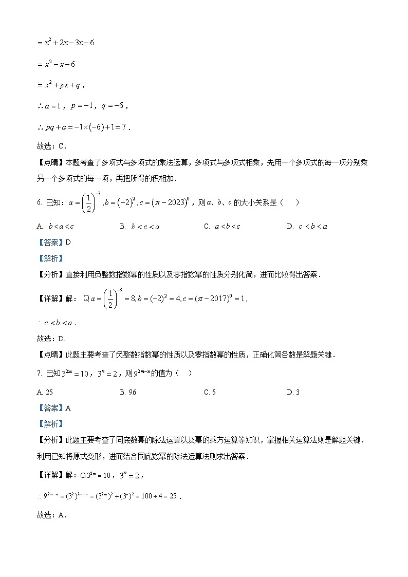 广东省揭阳市揭西县宝塔实验学校2023-2024学年七年级下学期第一次月考数学试题(解析版)第3页