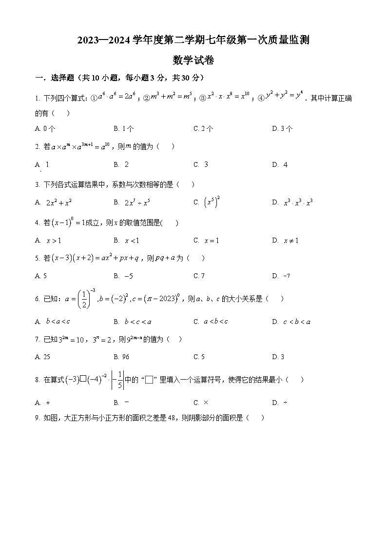 广东省揭阳市揭西县宝塔实验学校2023-2024学年七年级下学期第一次月考数学试题(原卷版)第1页