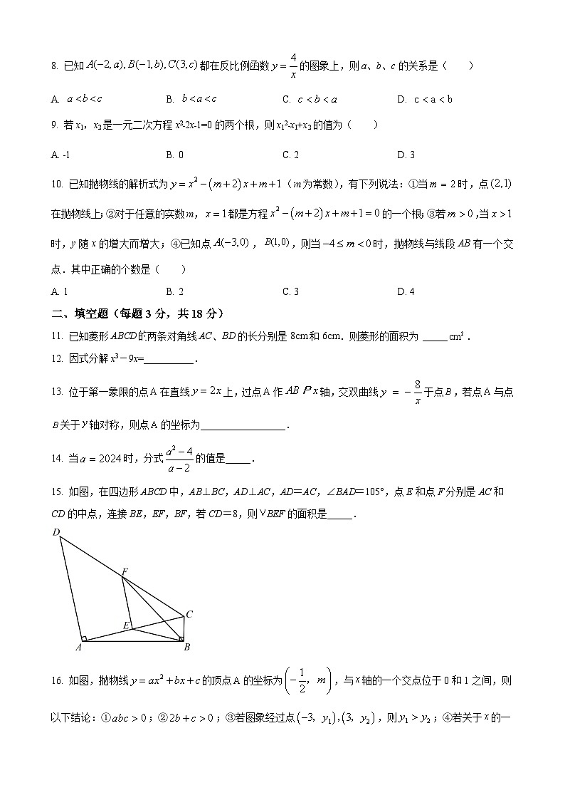内蒙古自治区巴彦淖尔市临河区衡越实验学校2023-2024学年九年级下学期4月月考数学试题(原卷版)第2页