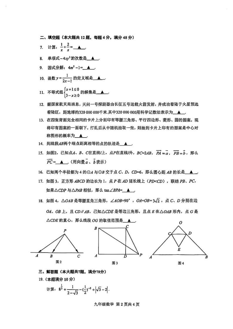 2024年上海市奉贤区初三二模数学试卷和参考答案02